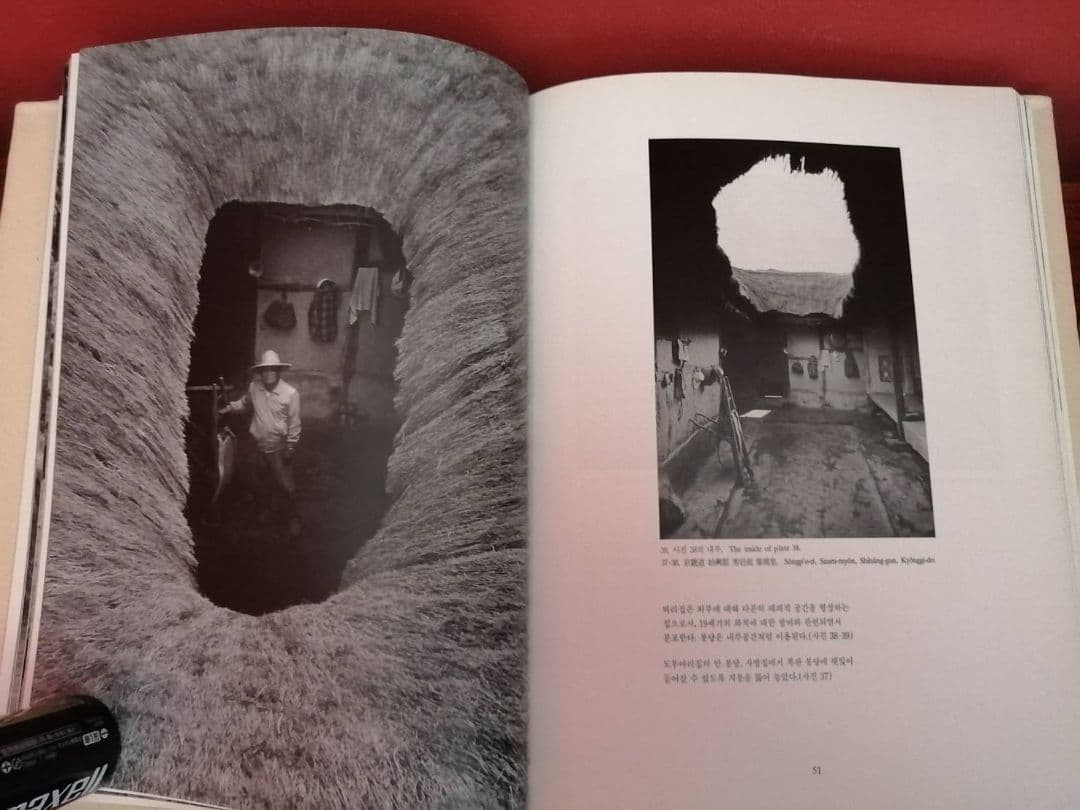韓国版『草家 -韓国の人々の暮らしとかたち-』黄憲萬・著（1991年刊）