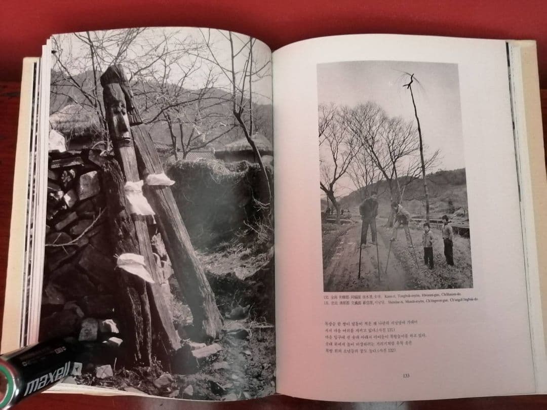韓国版『草家 -韓国の人々の暮らしとかたち-』黄憲萬・著（1991年刊）