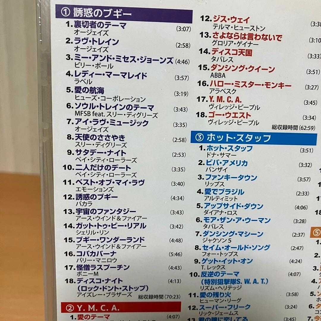DISCO! DISCO! DISCO! 永遠のディスコ・ヒッツ　CD