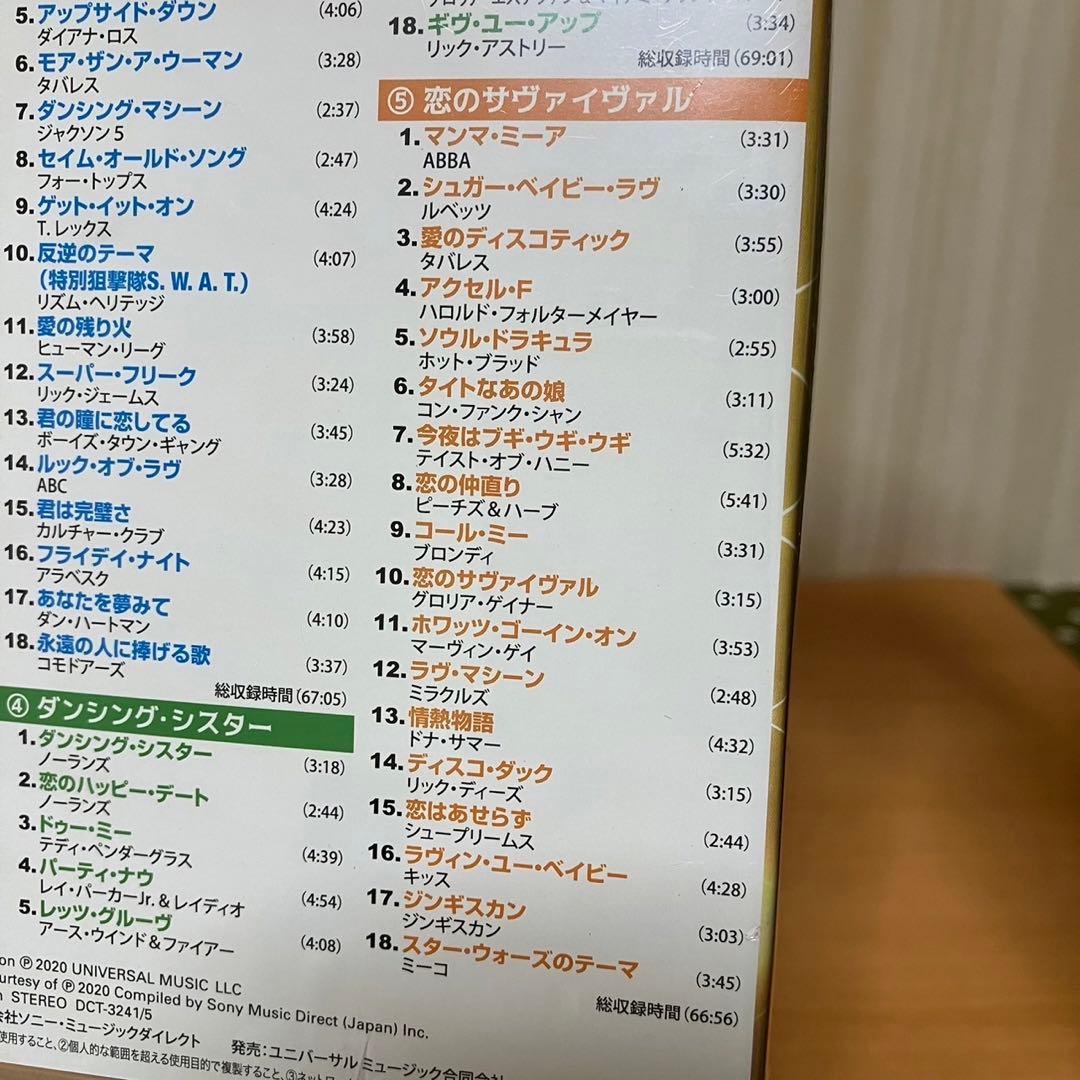 DISCO! DISCO! DISCO! 永遠のディスコ・ヒッツ　CD