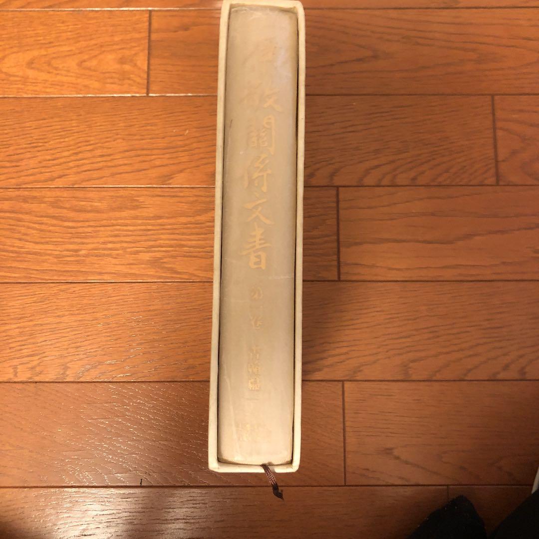 原敬關係文書