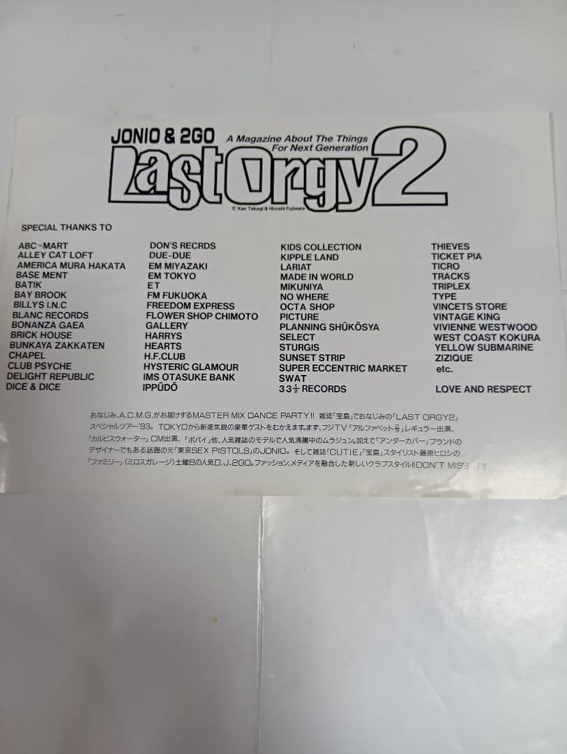LAST ORGY 2、希少チラシ他、藤原ヒロシ、アンダーカバー、ロンドンナイト