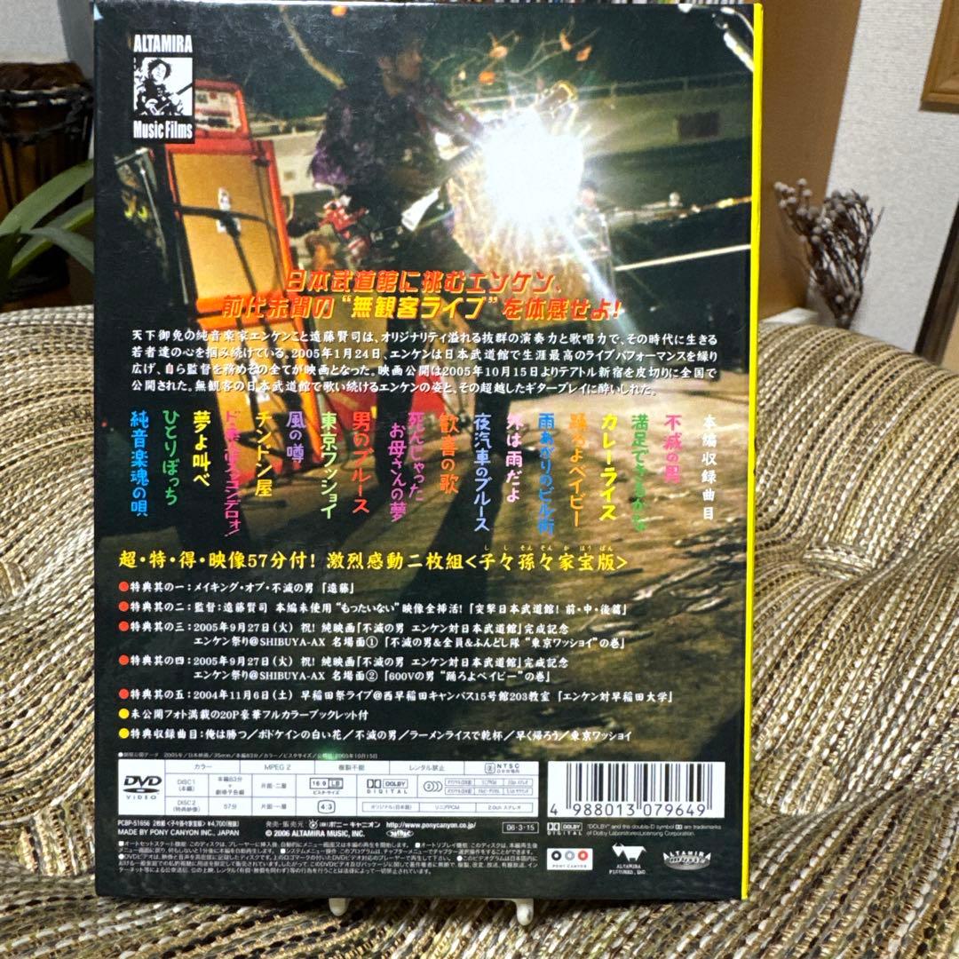 遠藤賢司DVD|不滅の男 エンケン対日本武道館 子々孫々家宝版