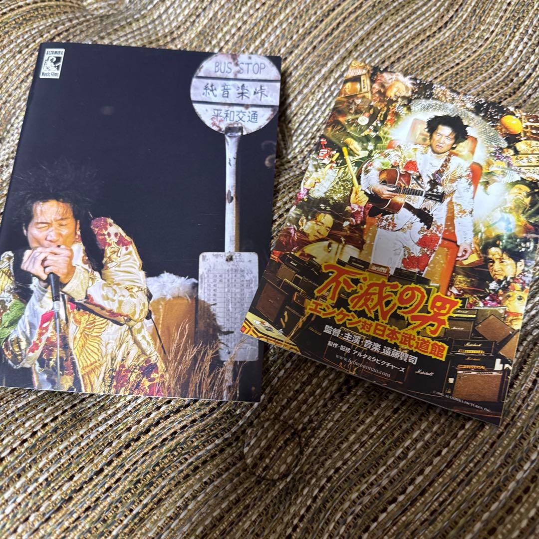遠藤賢司DVD|不滅の男 エンケン対日本武道館 子々孫々家宝版