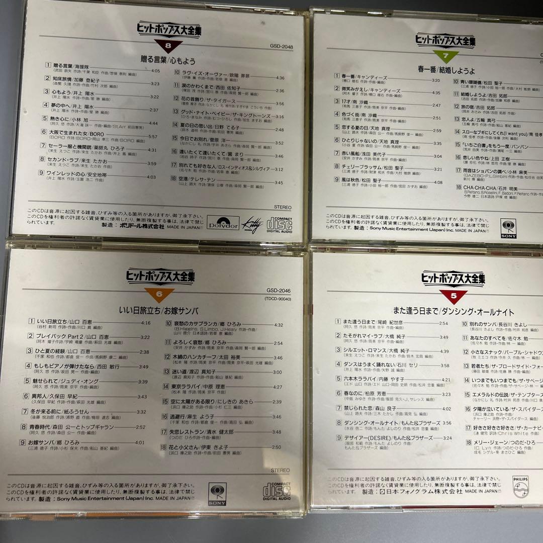 ヒットポップス大全集　全12巻　　懐かしの昭和歌謡曲
