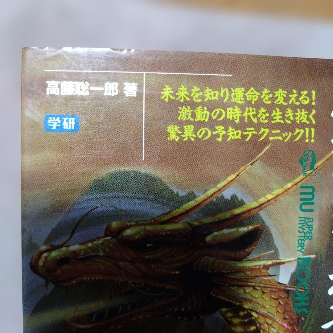 仙道未来予知察気の法