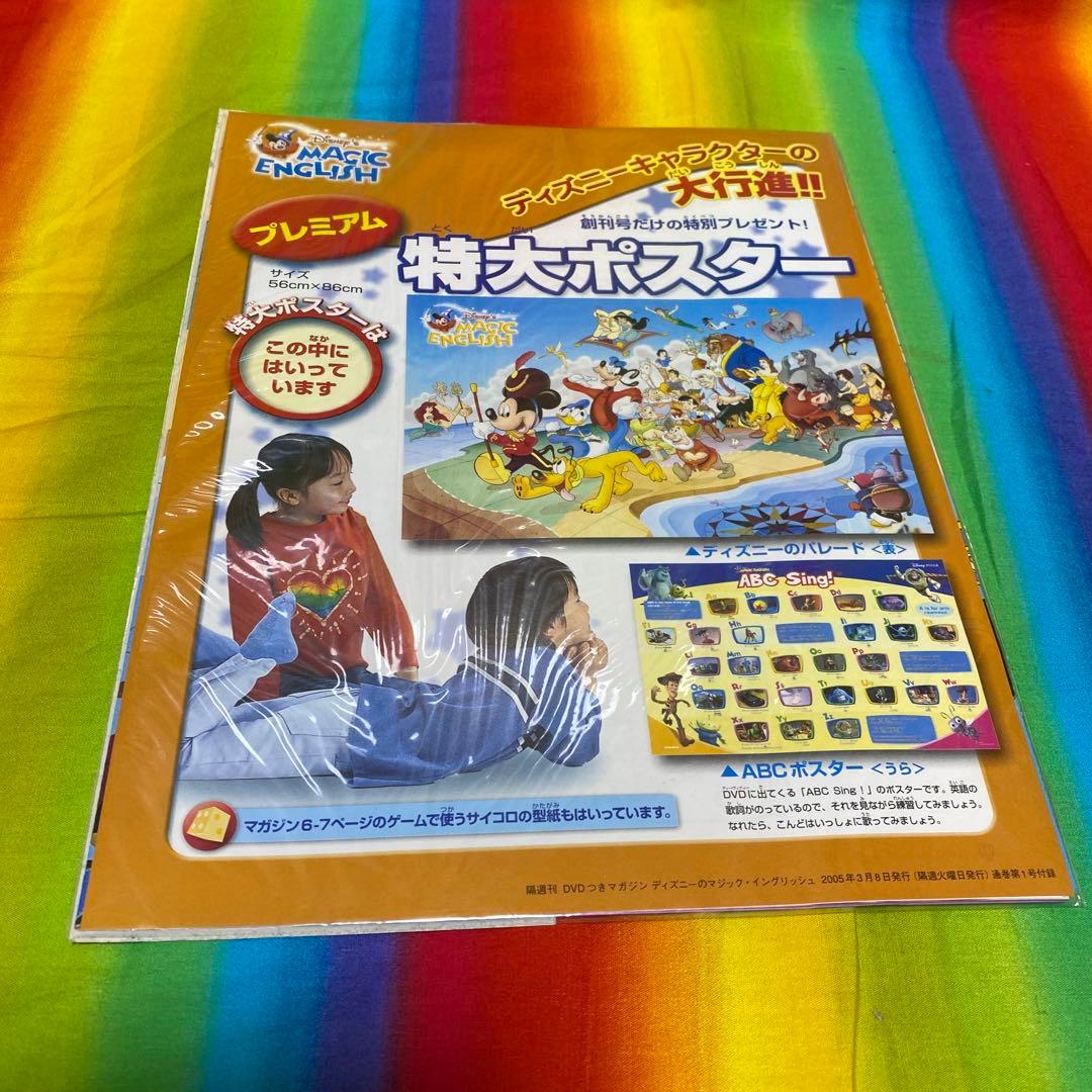 届いただけの未使用品/ディアゴスティーニ/ディズニー マジック・イングリッシュ