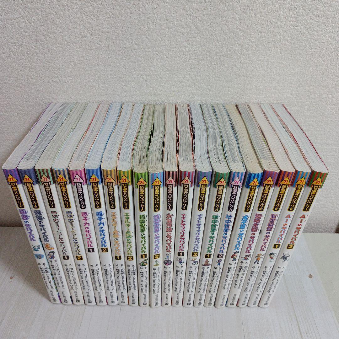 科学漫画サバイバルシリーズ全20冊セット 後半　まとめ売り　2