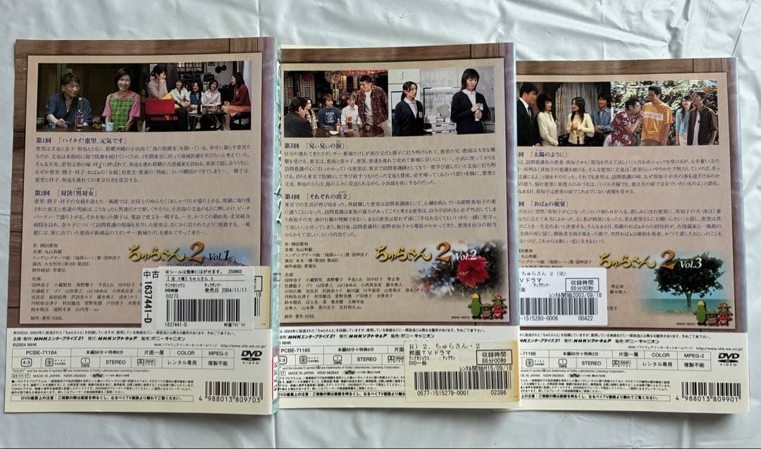 ちゅらさんDVD1～13巻完全版　/ちゅらさん2 全巻完結セット dvd
