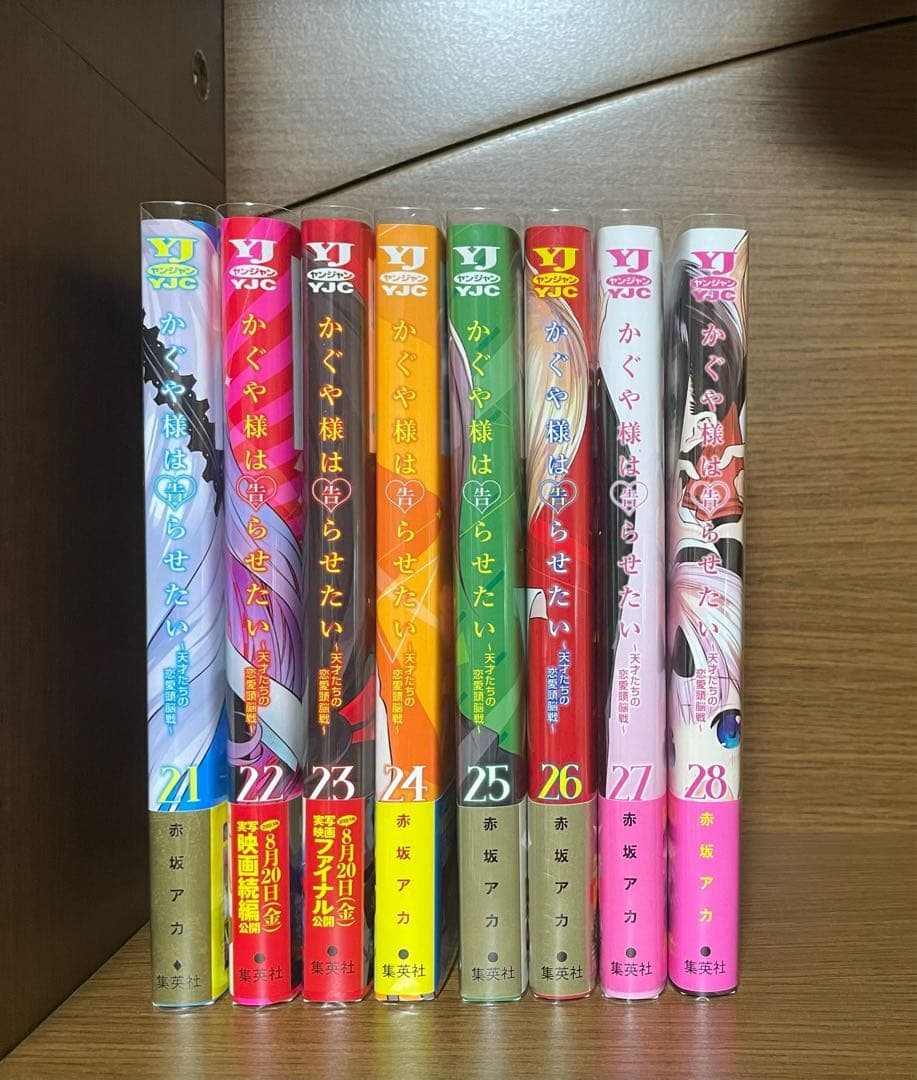 かぐや様は告らせたい 1-28全巻セット 初版•透明カバー付き