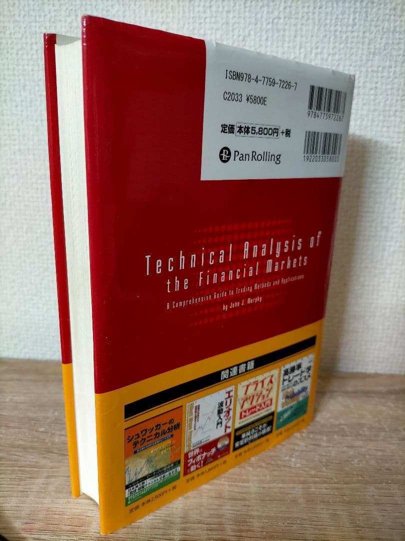 【重要語句マーカー付き】マーケットのテクニカル分析 トレード手法と売買指標ガイド