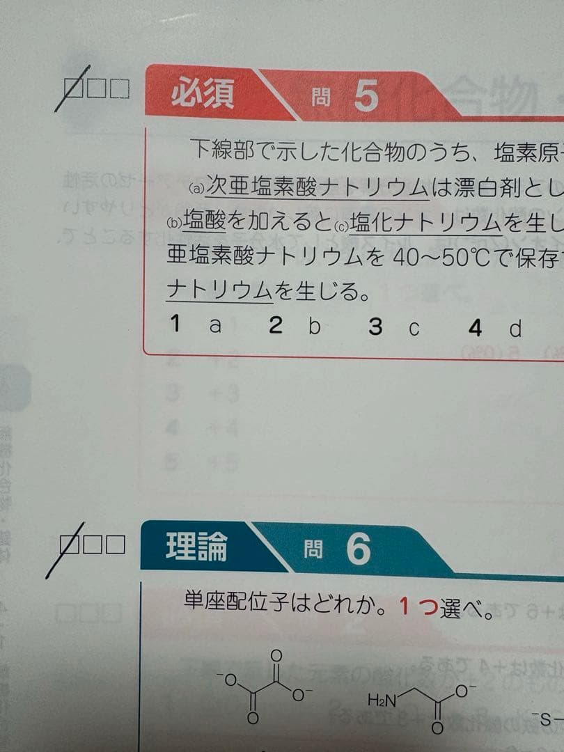 薬剤師国家試験 青本 青問 全18冊 109回