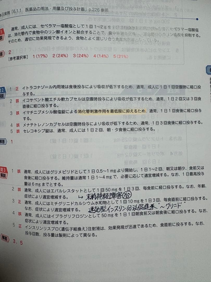 薬剤師国家試験 青本 青問 全18冊 109回