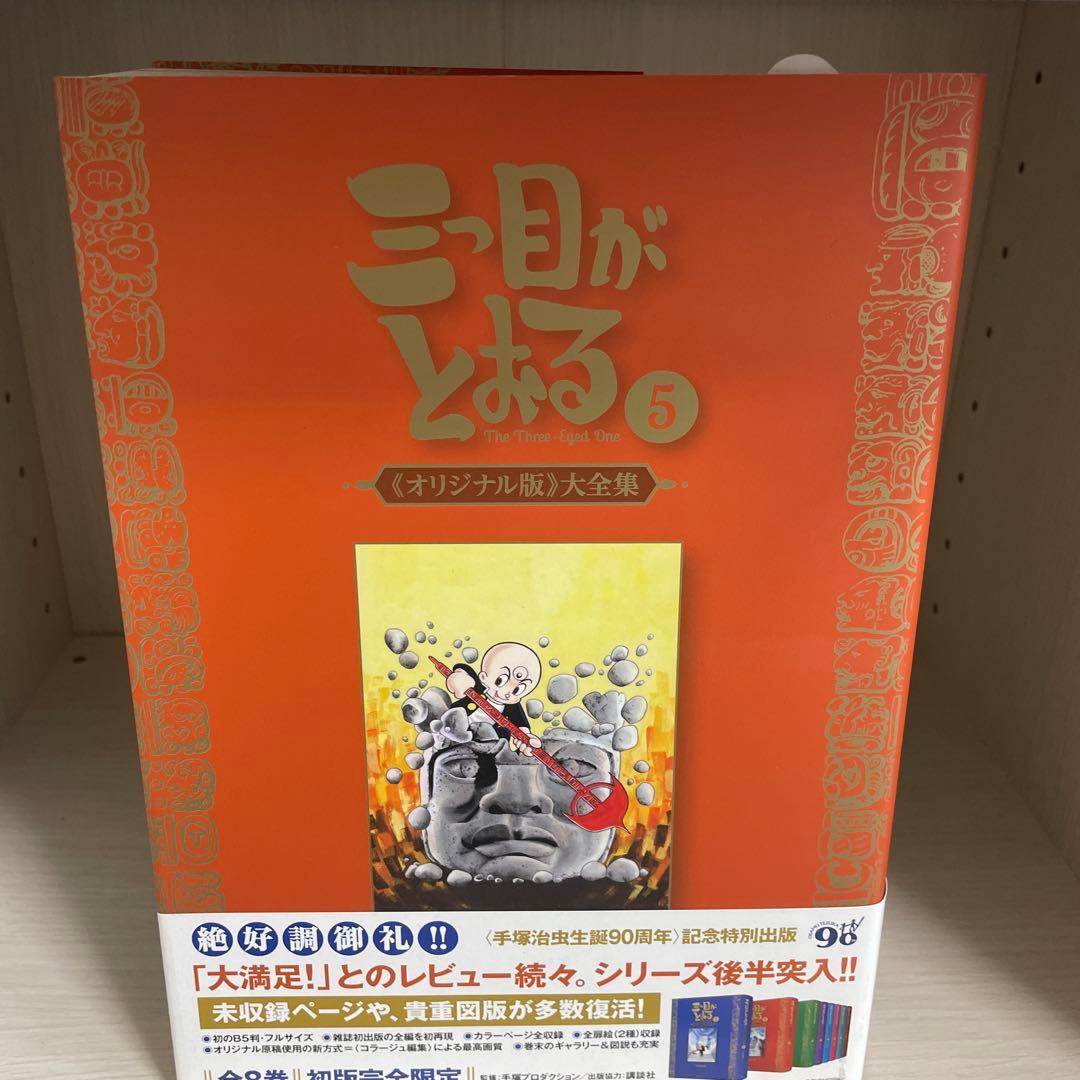 復刊ドットコム 手塚治虫 ☆☆三つ目がとおる 《オリジナル版》 大全集6巻セット