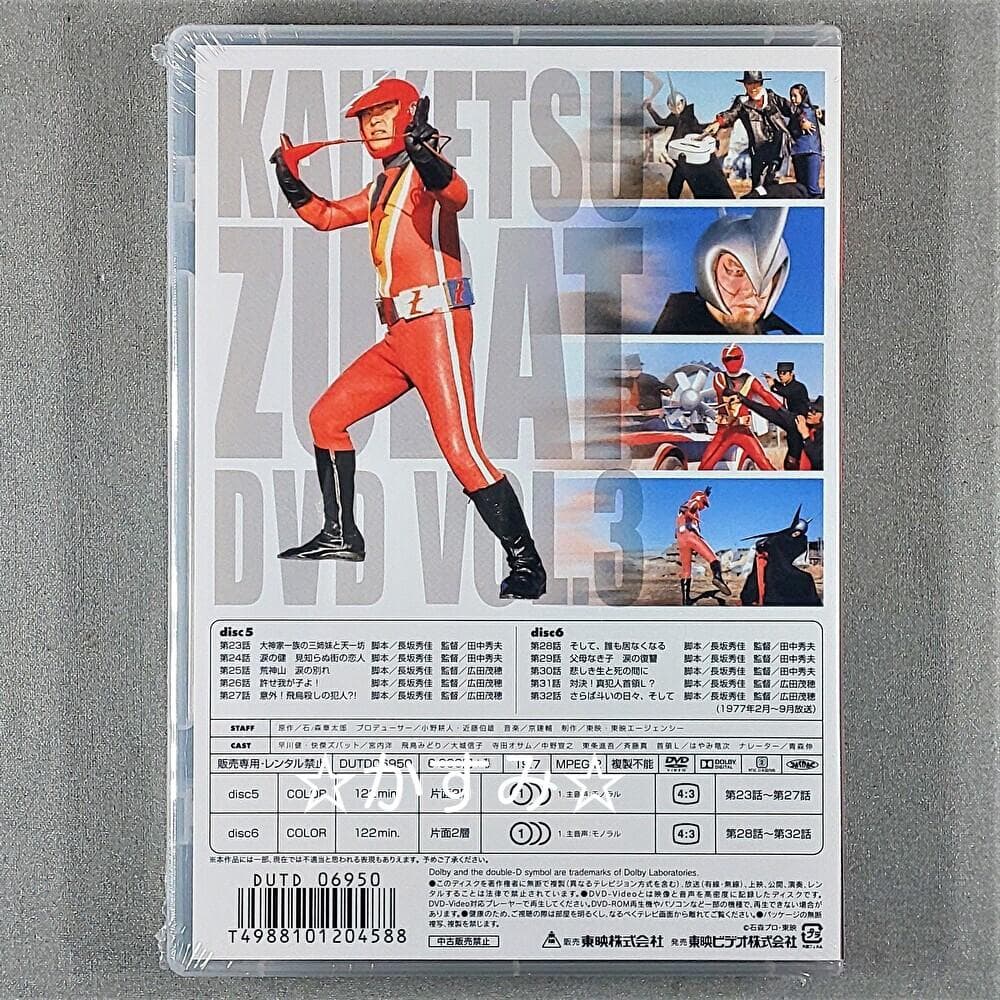 【新品未開封】快傑ズバット VOL.3<完> 　DVD