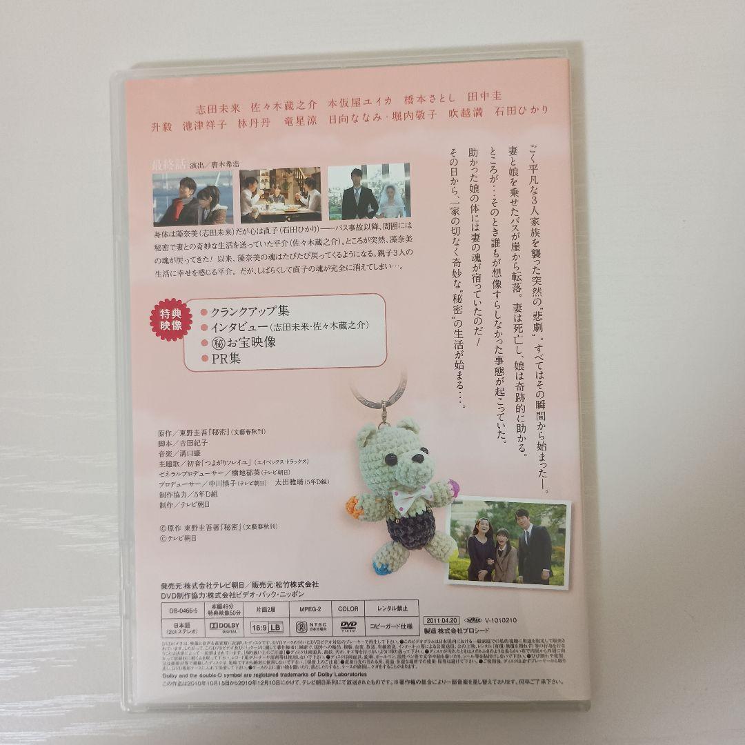 秘密 DVD-BOX〈5枚組〉