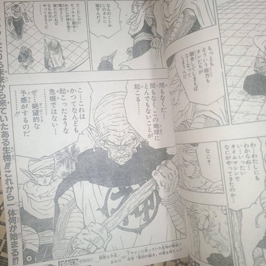に*こ様 週刊少年ジャンプ 1992年8号ドラゴンボール 表紙
