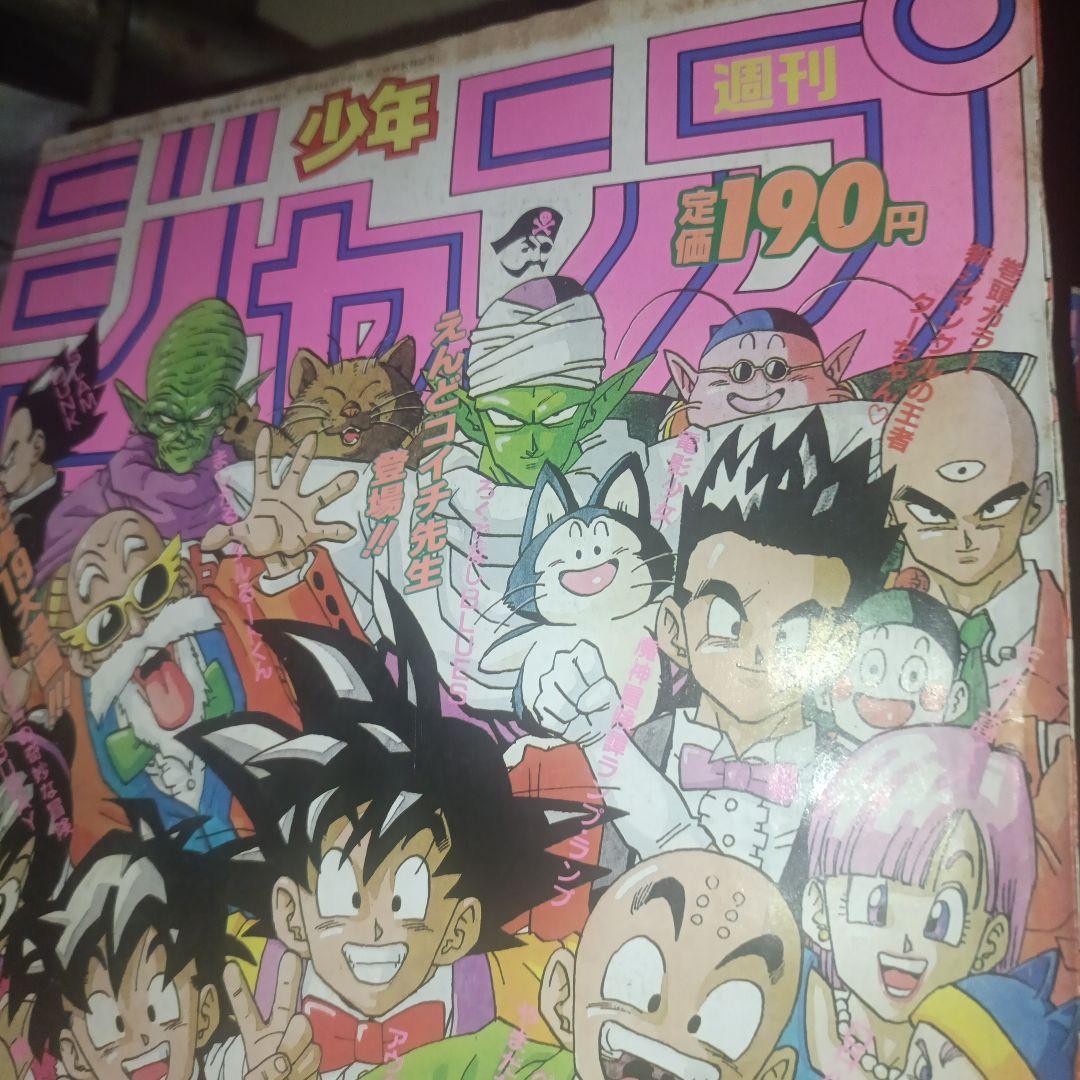 に*こ様 週刊少年ジャンプ 1992年8号ドラゴンボール 表紙