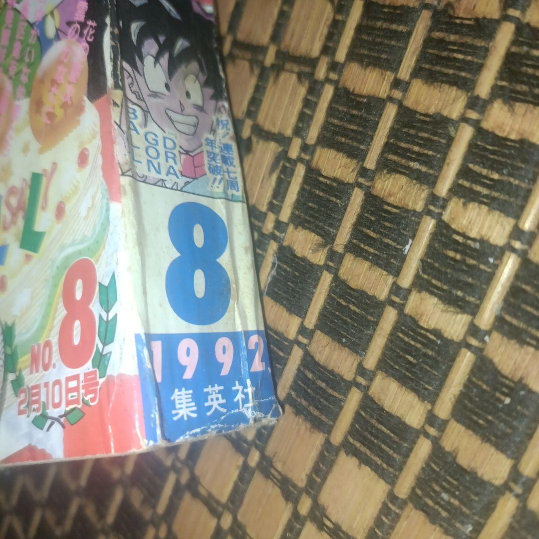に*こ様 週刊少年ジャンプ 1992年8号ドラゴンボール 表紙