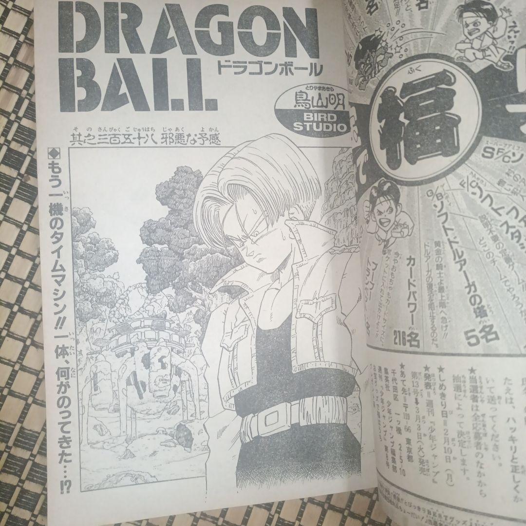 に*こ様 週刊少年ジャンプ 1992年8号ドラゴンボール 表紙