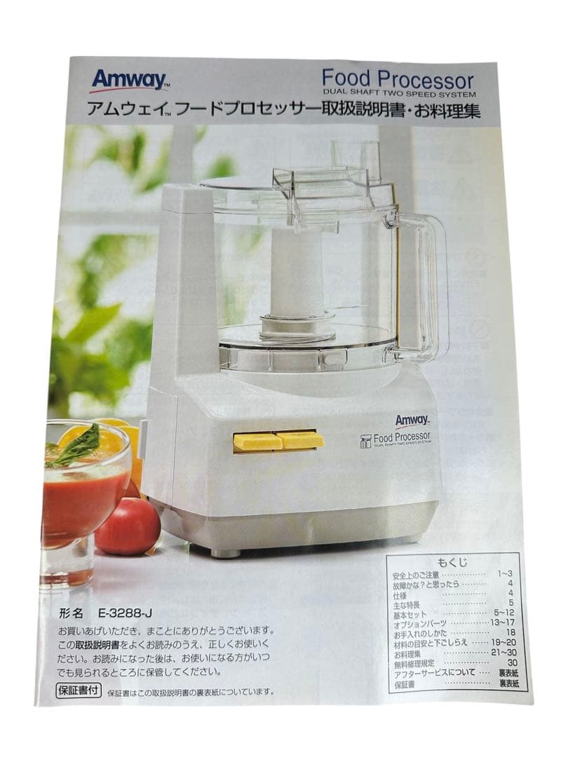 【新品未使用】Amway アムウェイ フードプロセッサー