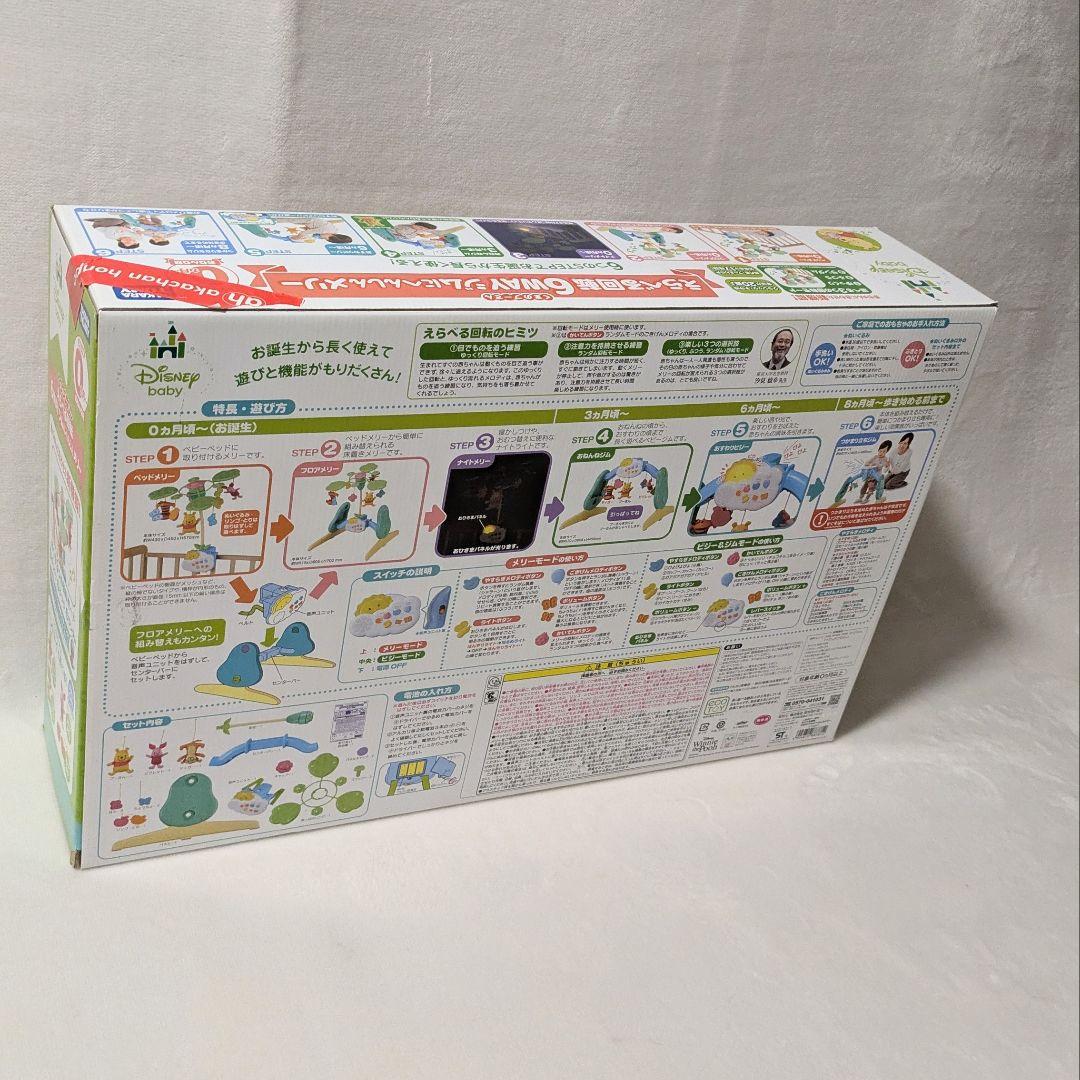 えらべる回転6WAY ジムにへんしんメリー くまのプーさん 美品動作品