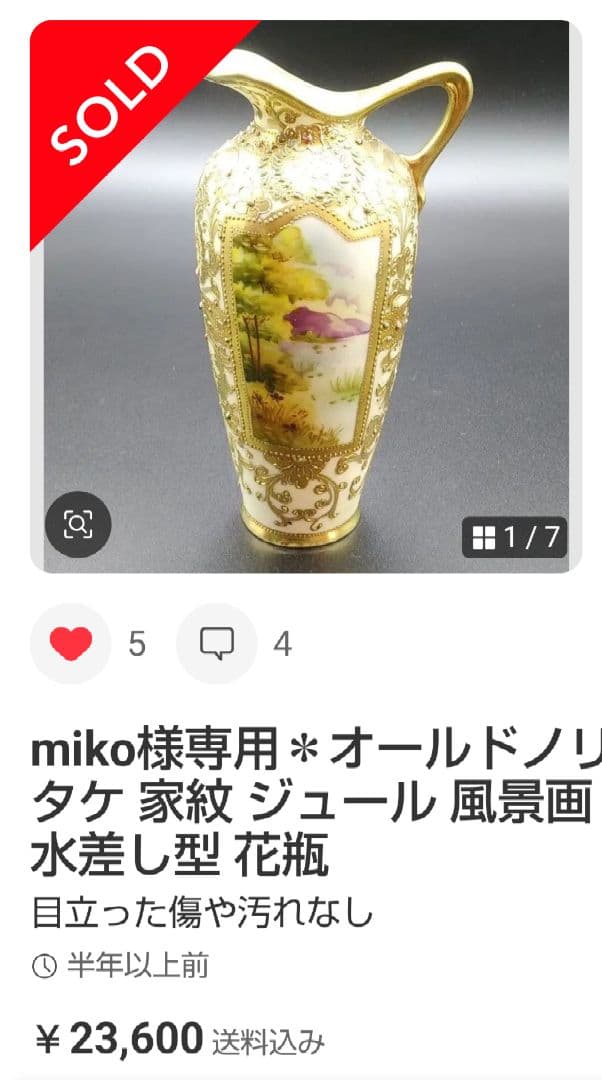 R*a様 Risa オールドノリタケ 金彩、金盛りビジューが美しい 風景絵
