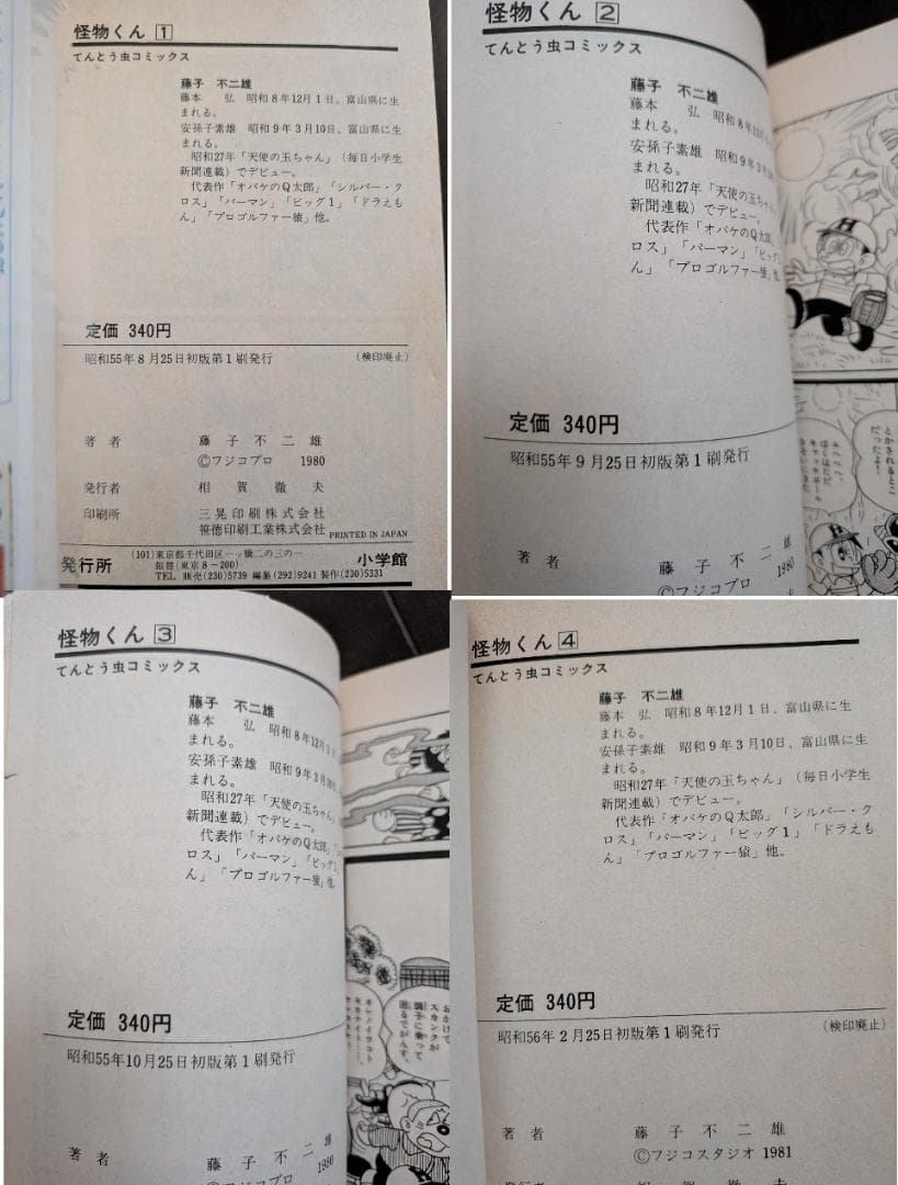 藤子不二雄 怪物くん 1-13 13冊 全 初版 小学館 てんとう虫コミックス