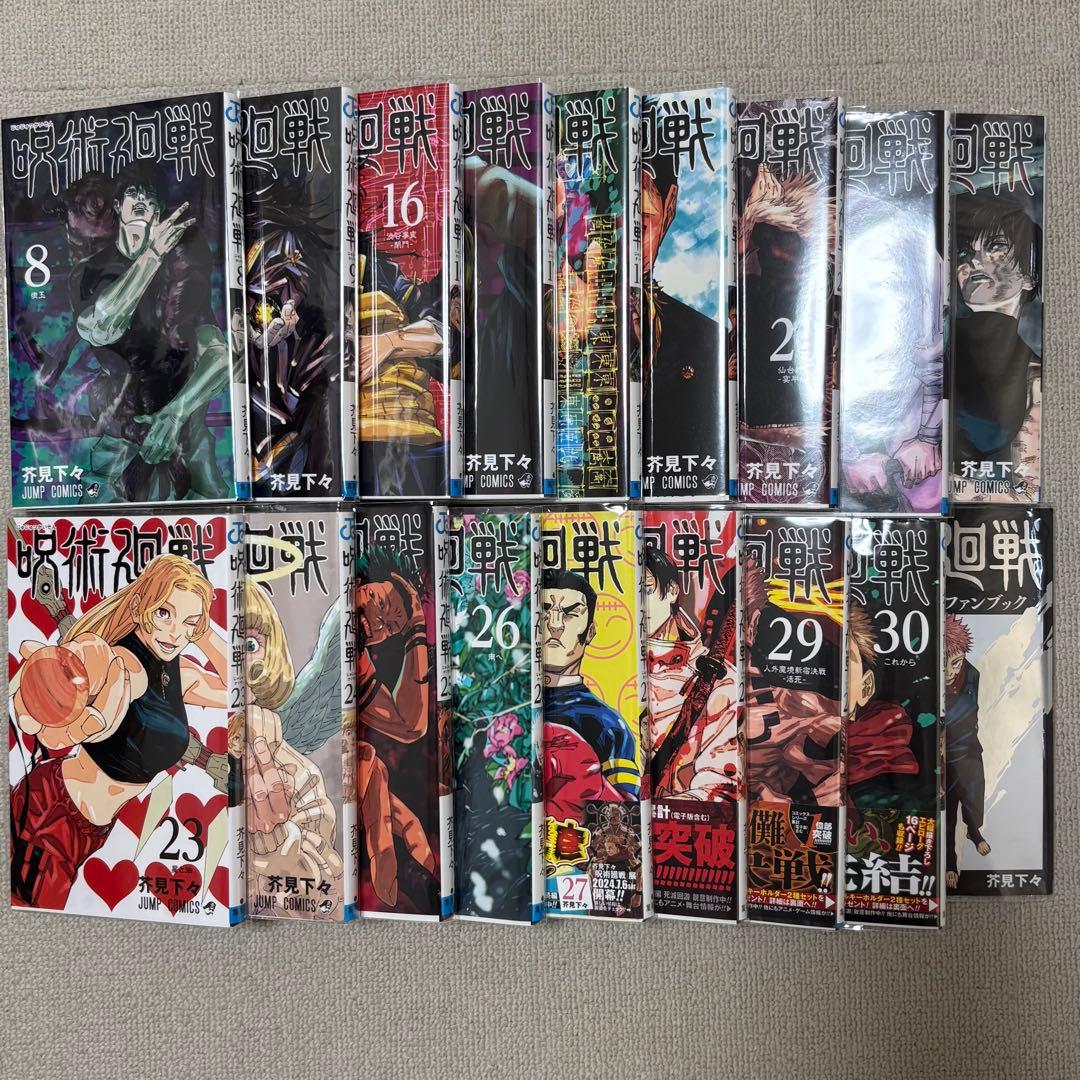 呪術廻戦　漫画　8.9.16〜30巻+公式ファンブック
