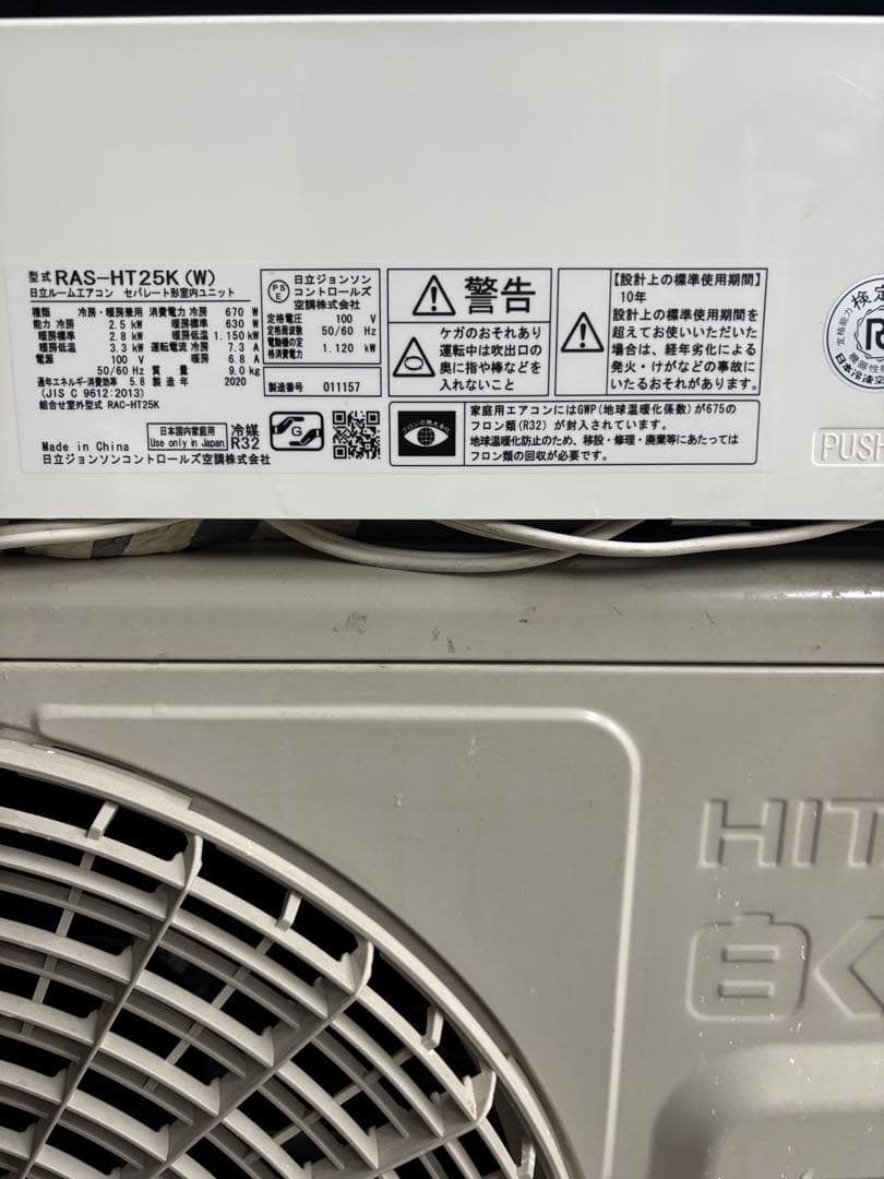 取付込☆福岡 HITACHI エアコン RAS-HT25K（W） 2020年式