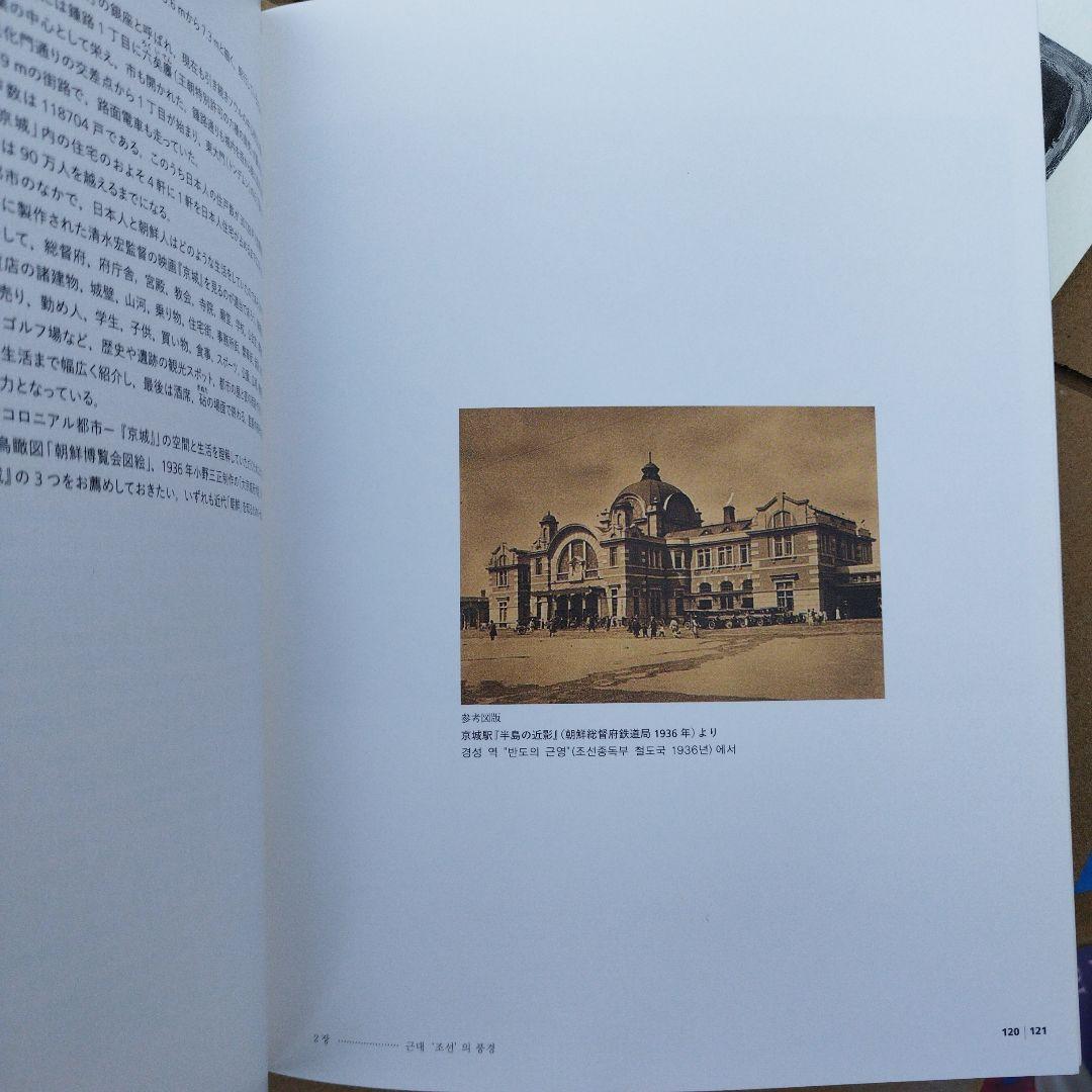 日韓近代美術家のまなざし　朝鮮で描く　二冊揃い 匿名宅急便です。