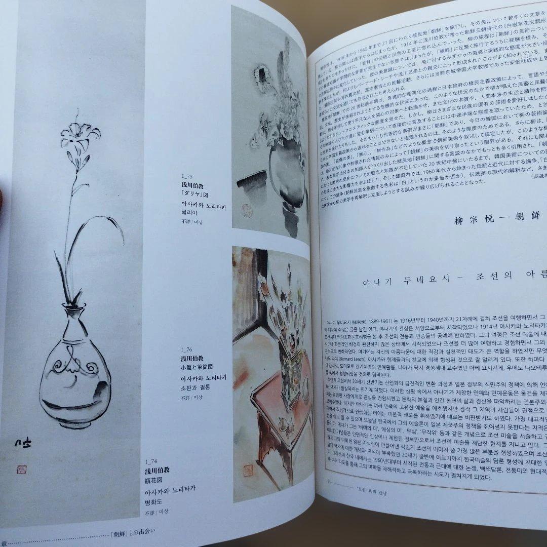 日韓近代美術家のまなざし　朝鮮で描く　二冊揃い 匿名宅急便です。