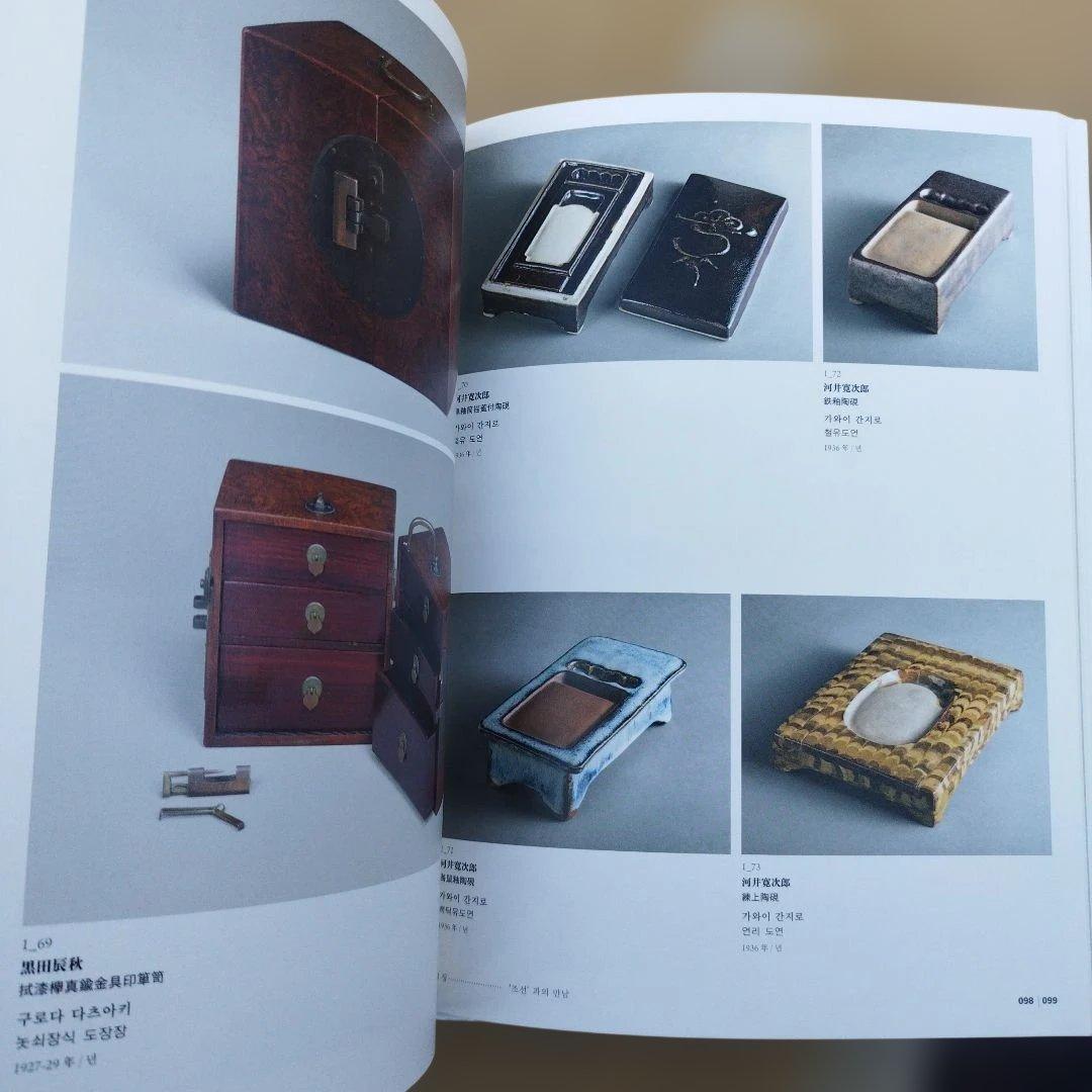 日韓近代美術家のまなざし　朝鮮で描く　二冊揃い 匿名宅急便です。
