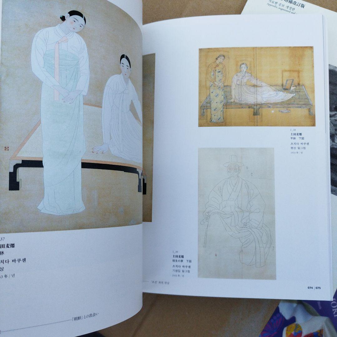 日韓近代美術家のまなざし　朝鮮で描く　二冊揃い 匿名宅急便です。