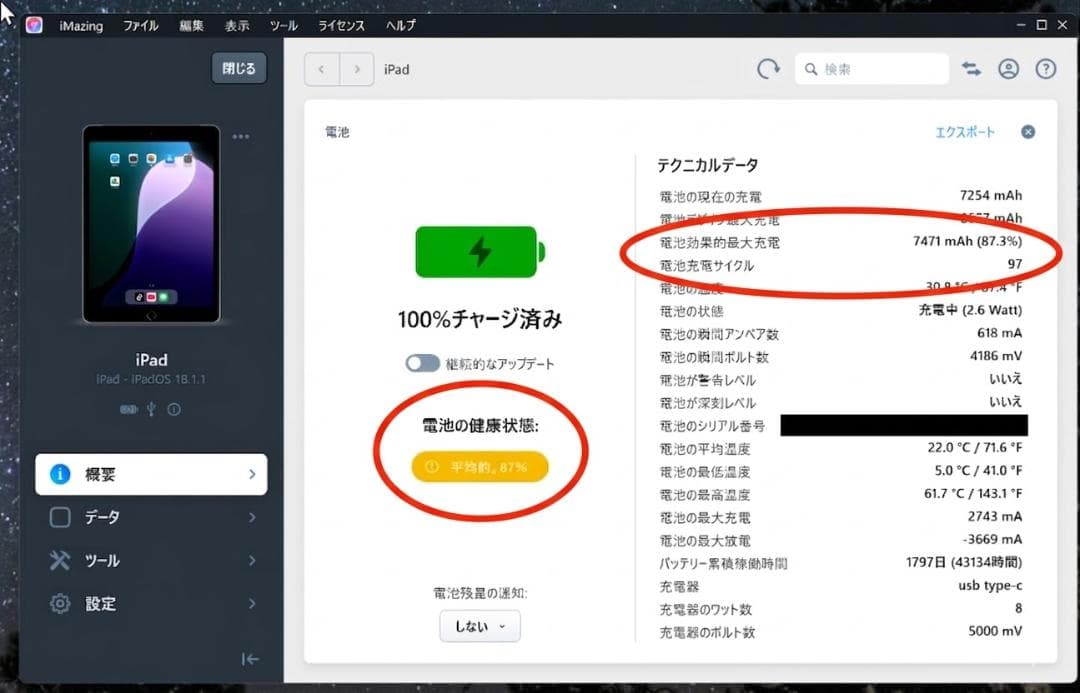 【使用97回のみ】iPad 第8世代 32GB セルラーSIMフリーバッテリ9割