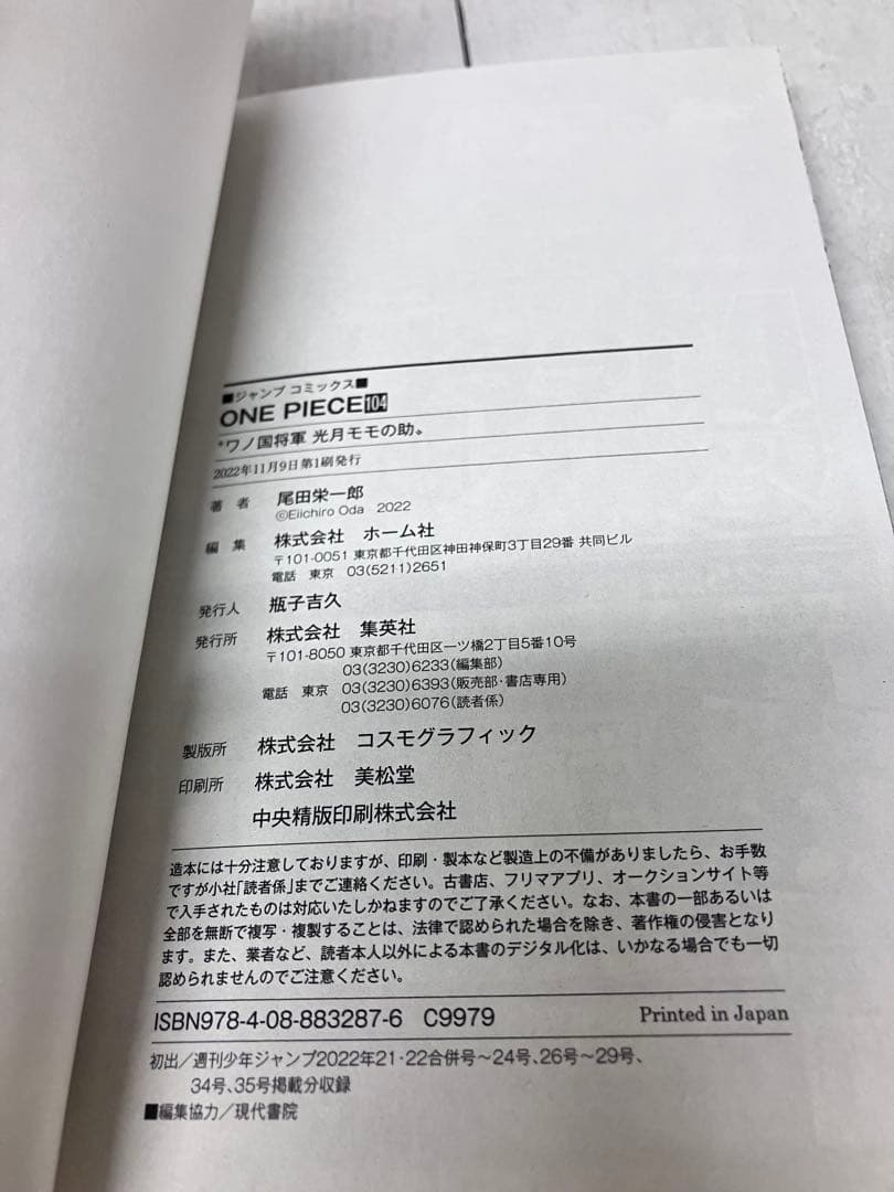 ONEPIECE 104巻 初版 4冊 帯・チラシ付き