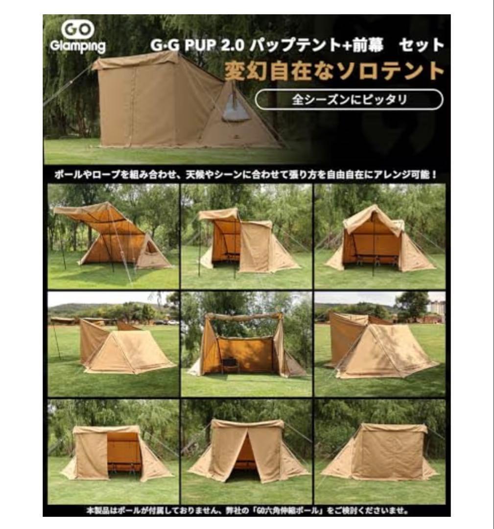 GO glamping G-G PUP 2.0 パップテント