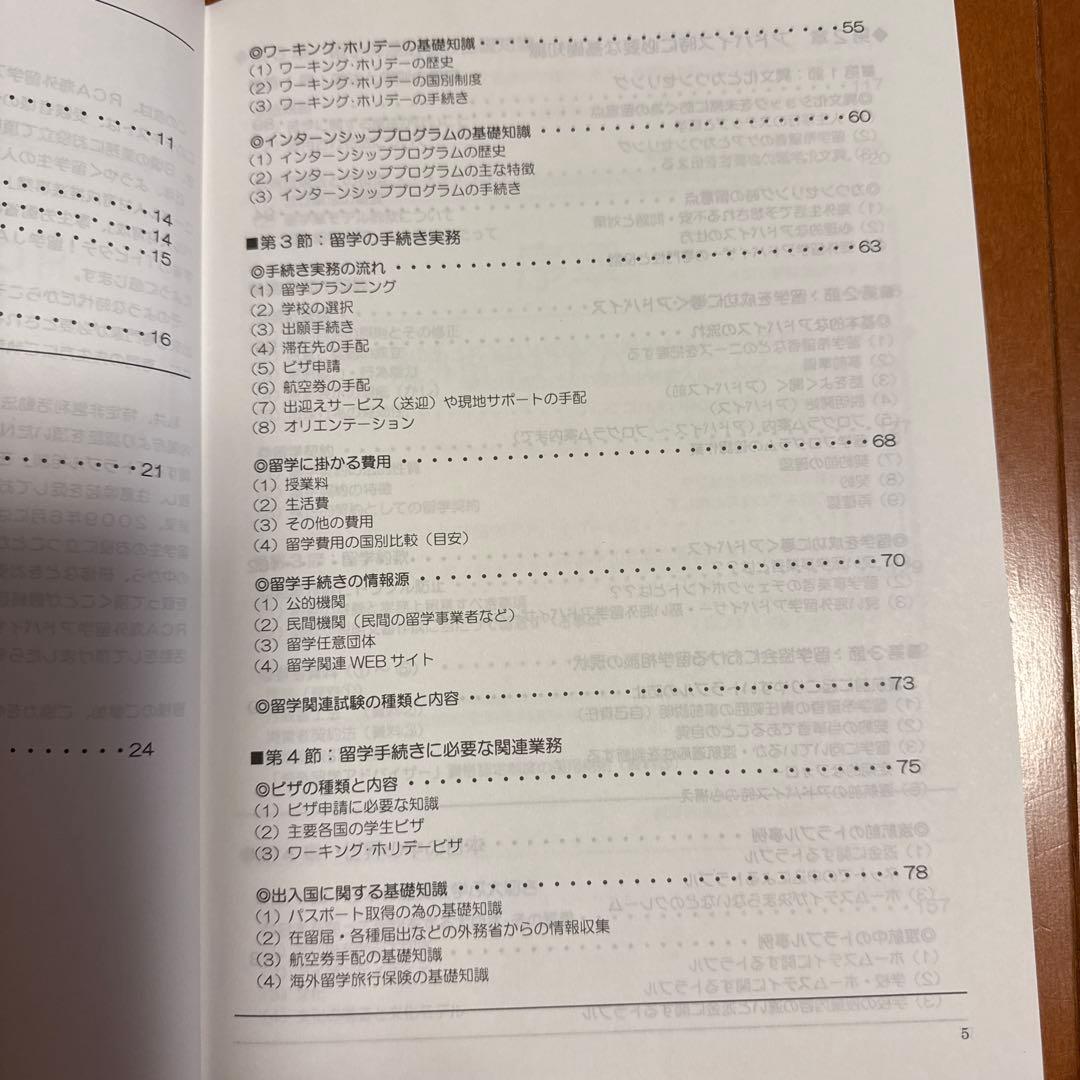 海外留学アドバイザー RCA 資格認定試験テキスト