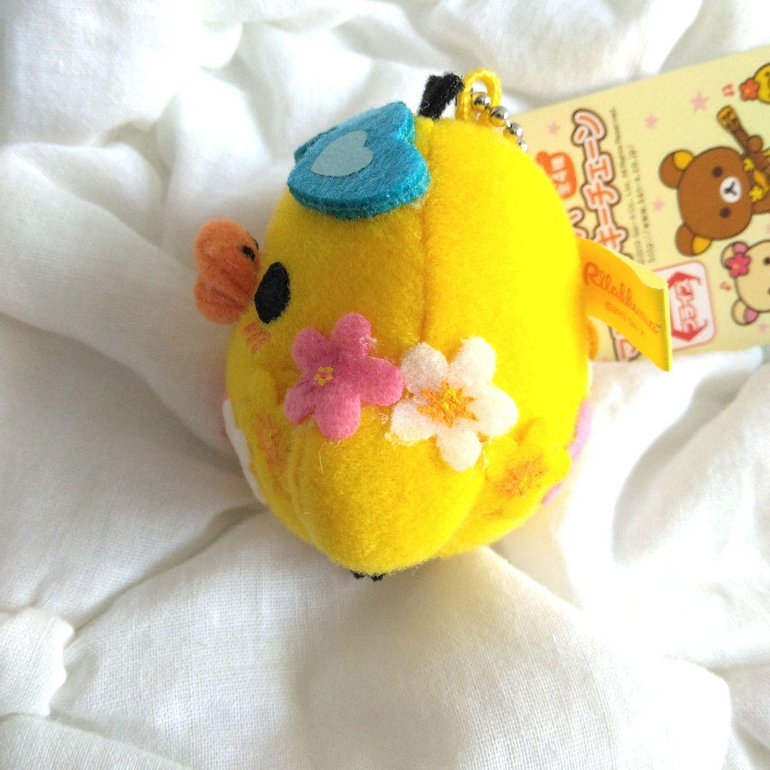 キイロイトリ　アロハ　マスコットキーホルダー　ぬいぐるみ　リラックマ