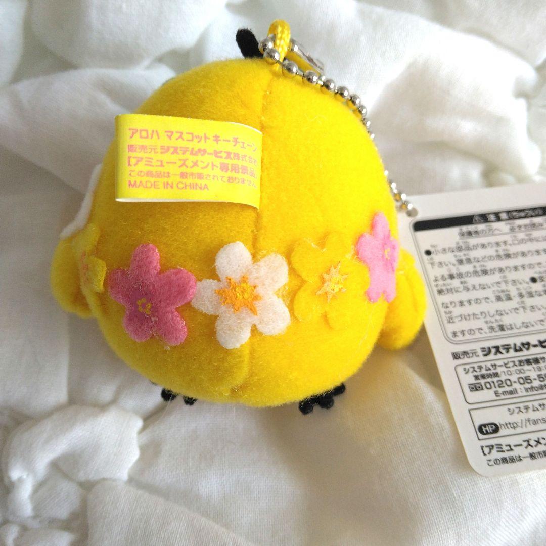 キイロイトリ　アロハ　マスコットキーホルダー　ぬいぐるみ　リラックマ