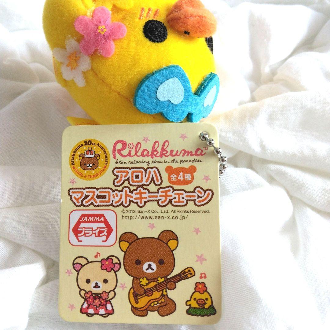 キイロイトリ　アロハ　マスコットキーホルダー　ぬいぐるみ　リラックマ