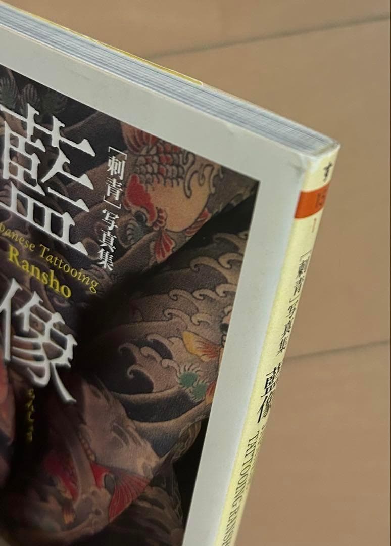 藍像 : 「刺青」写真集