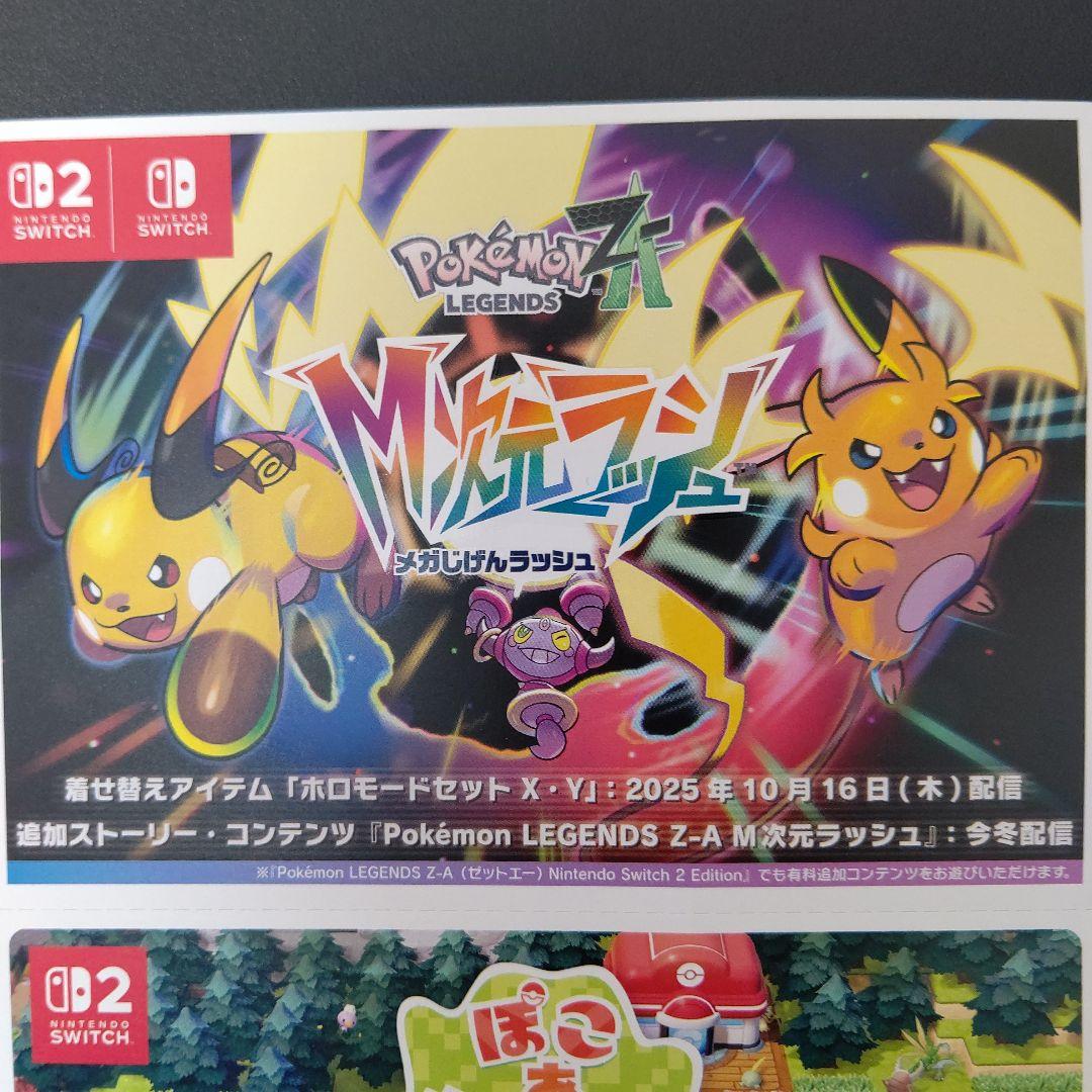 【新品未開封】ポケモン ポケモンレジェンズZA Switchソフト パッケージ版
