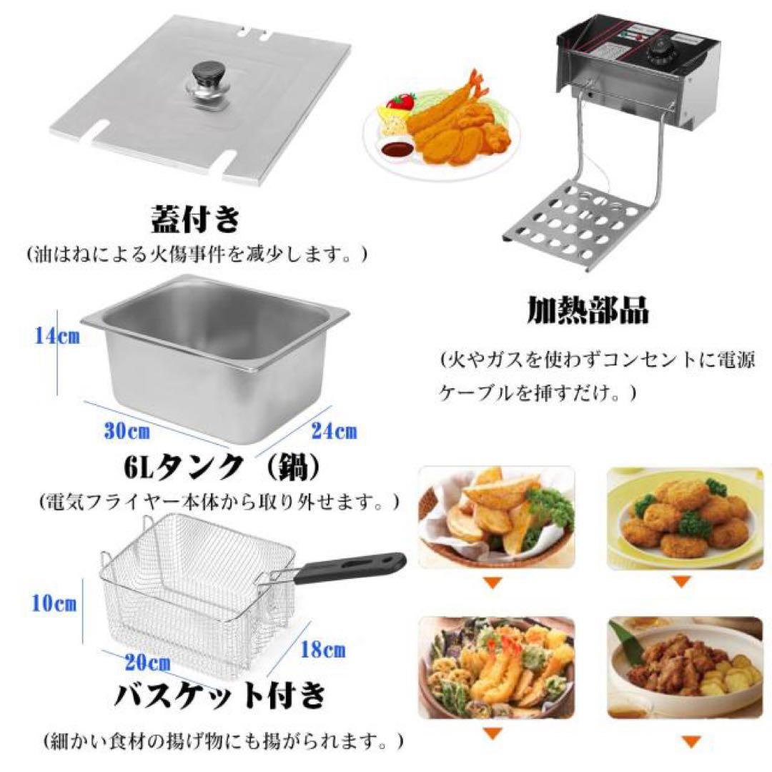 未使用　6L電気フライヤー ステンレス製 温度調整可能