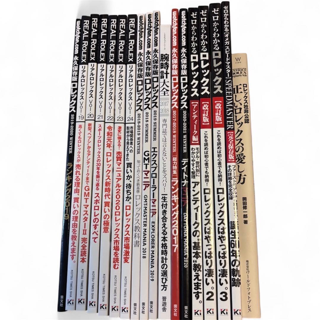 ロレックス専門雑誌１８冊セット