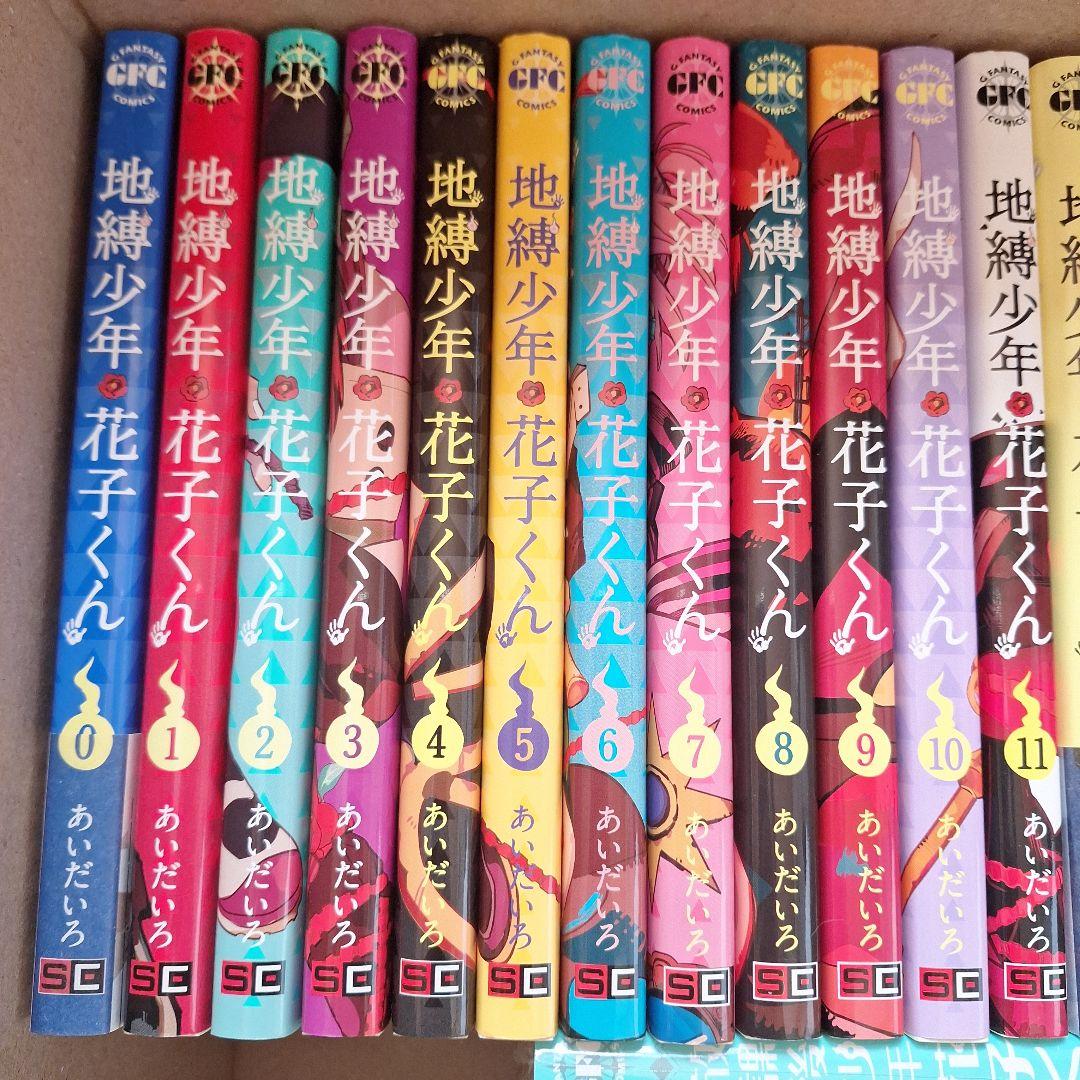 地縛少年 花子くん 0~21巻&放課後少年花子くん２巻