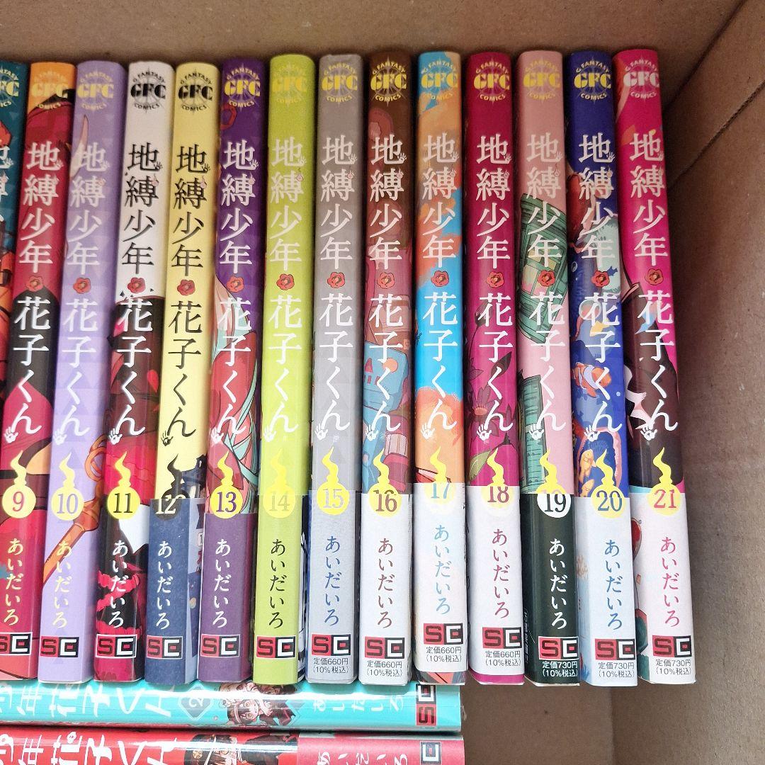 地縛少年 花子くん 0~21巻&放課後少年花子くん２巻