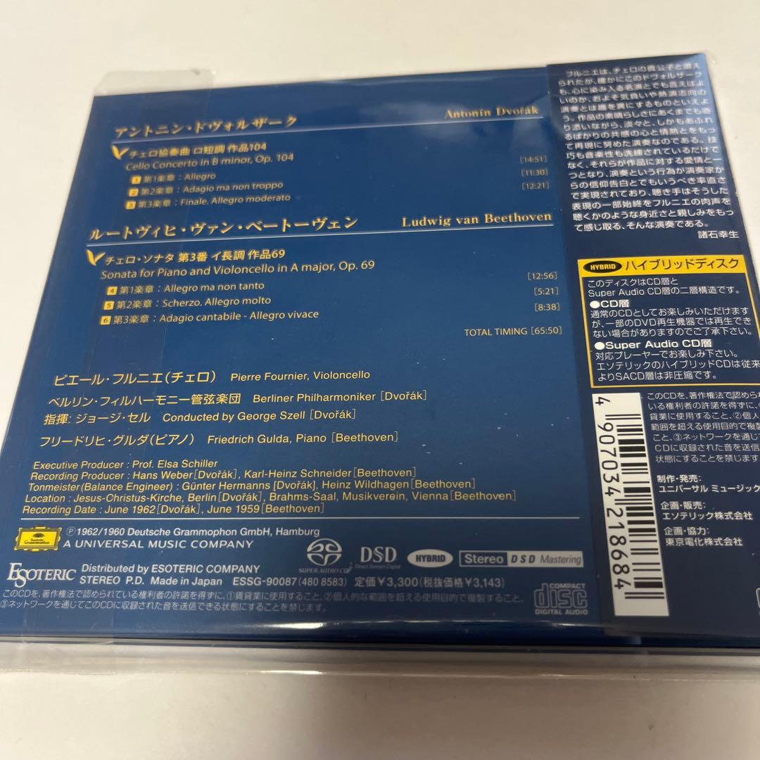 エソテリックSACD ドヴォルザーク: チェロ協奏曲、他　フルニエ&セル