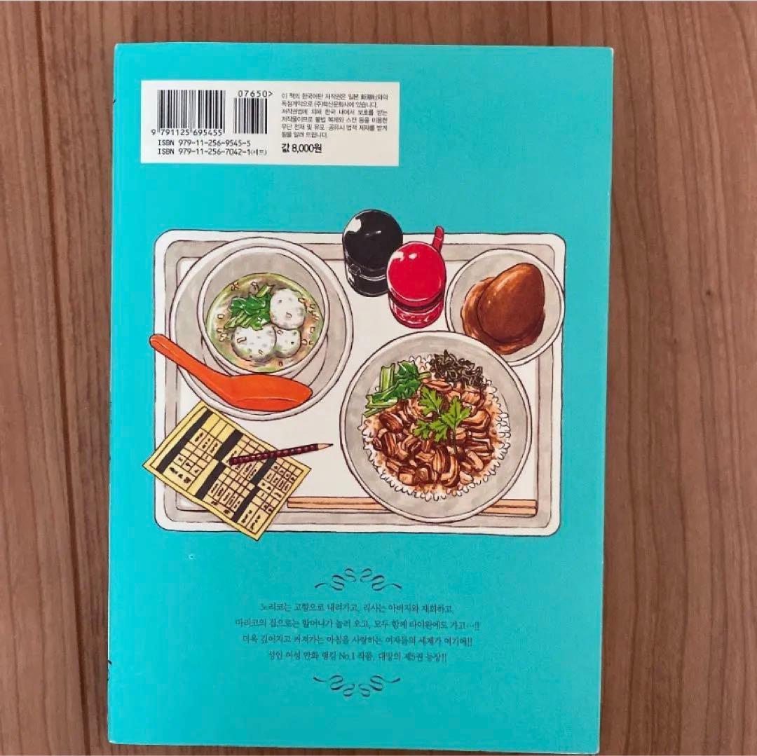 【希少品】いつかティファニーで朝食を　5巻　韓国語　ハングル　マキヒロチ