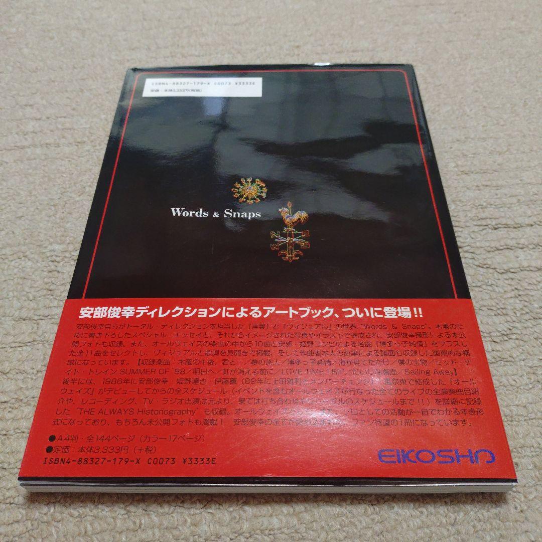 安部俊幸　Words&Snaps ワーズ＆スナップス　トータルディレクション